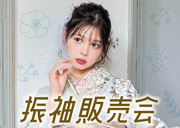 栃木県民共済　振袖販売会のご案内